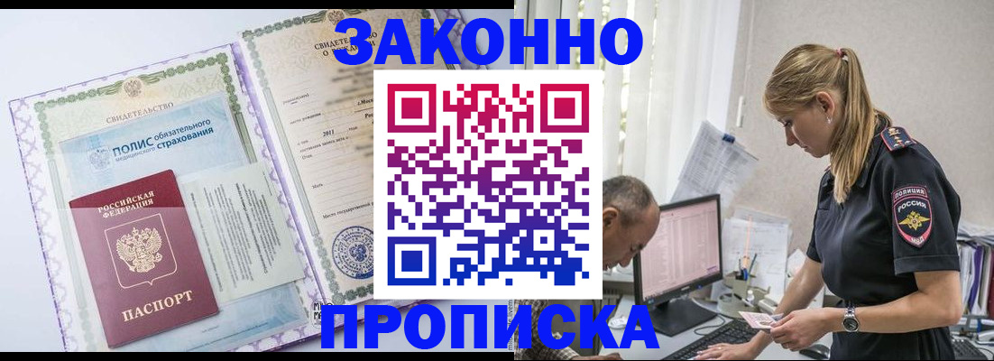 прописка поиск в Тереке