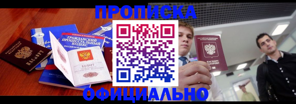 временная регистрация в квартире в Тереке