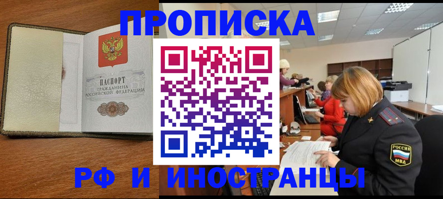 временная регистрация для школы в Тереке