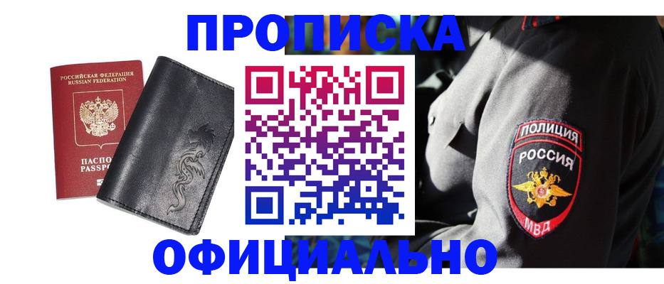 прописка в Тереке